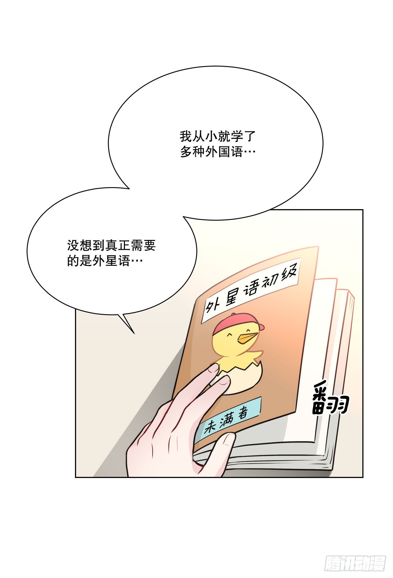 《深渊Abyss》35.外星文 第18页