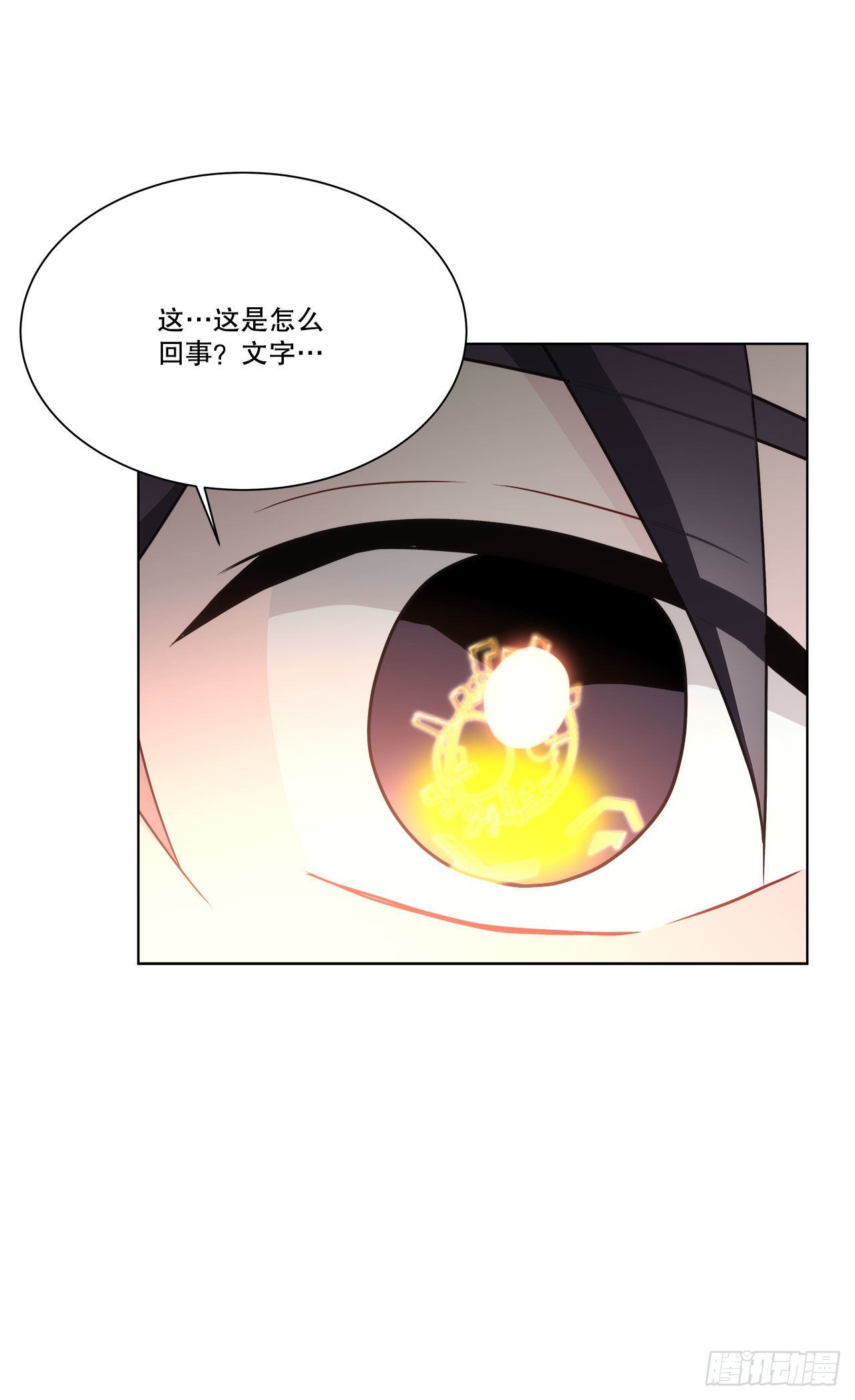 《深渊Abyss》35.外星文 第21页