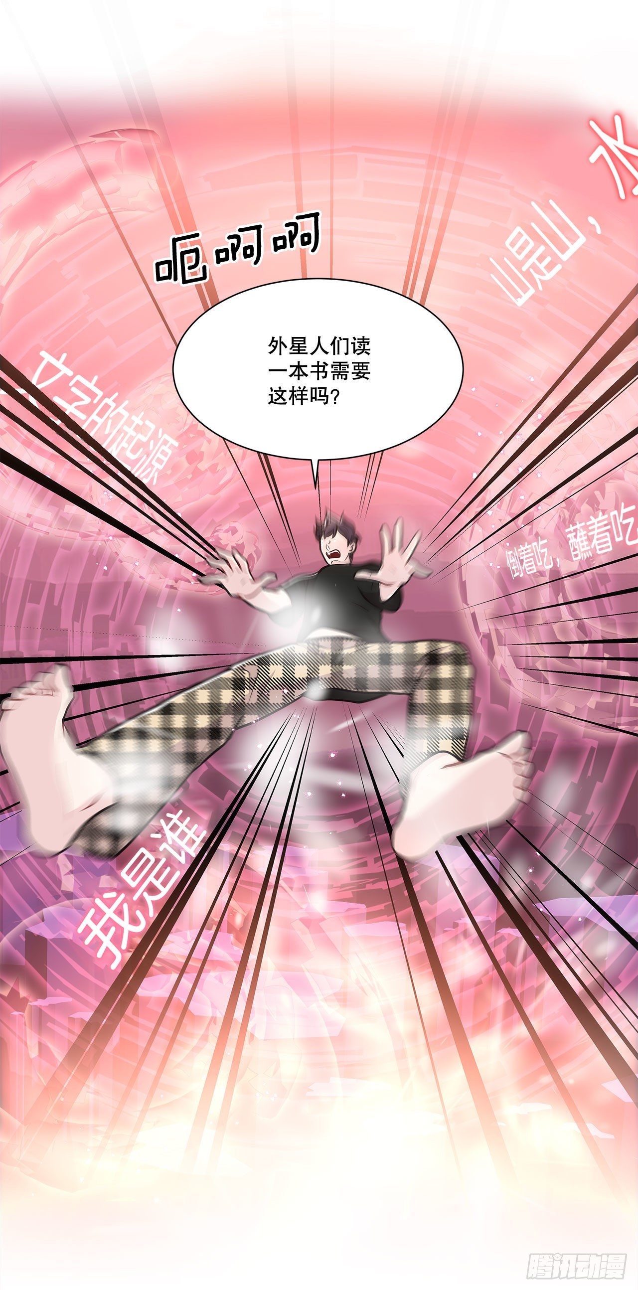 《深渊Abyss》35.外星文 第23页