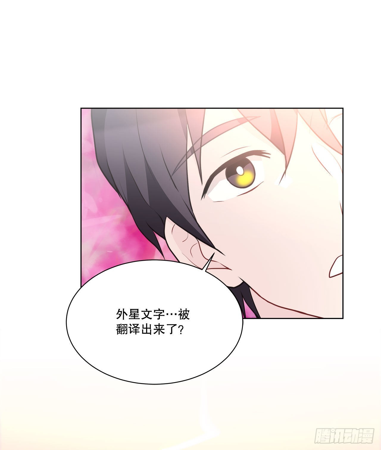 《深渊Abyss》35.外星文 第29页