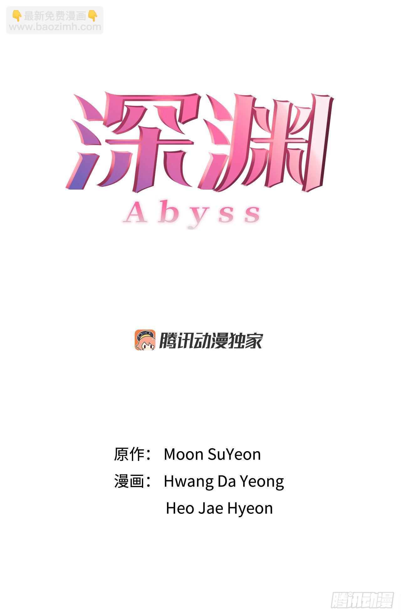 《深渊Abyss》34.喜欢的原因 第10页