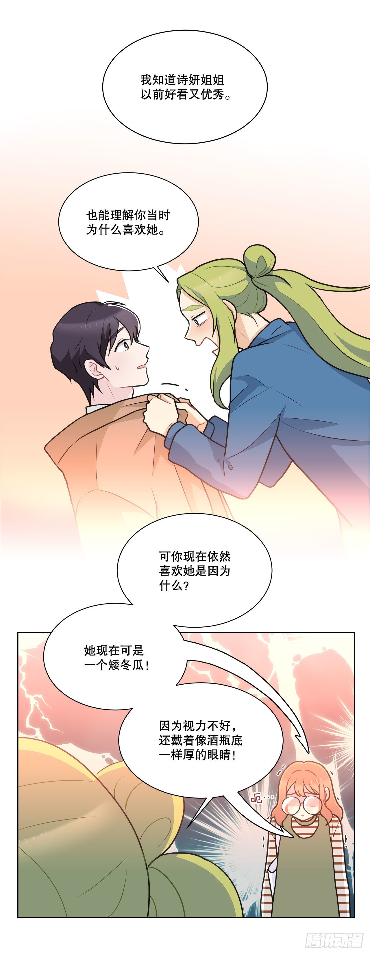 《深渊Abyss》34.喜欢的原因 第6页