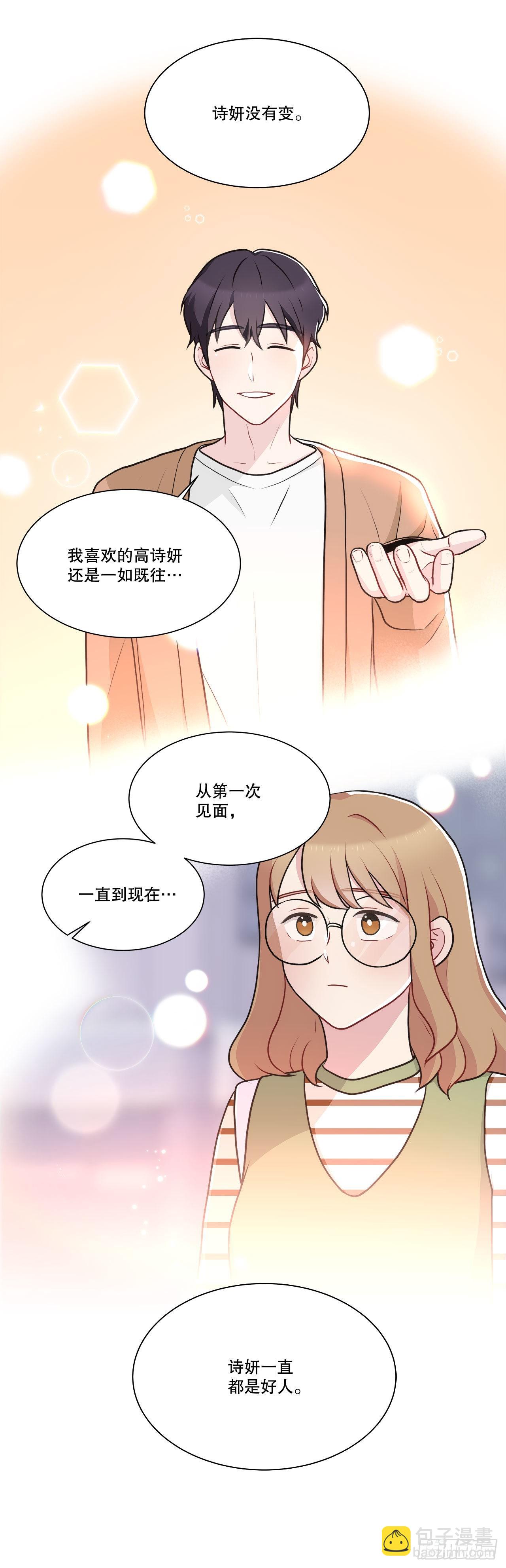 《深渊Abyss》34.喜欢的原因 第9页