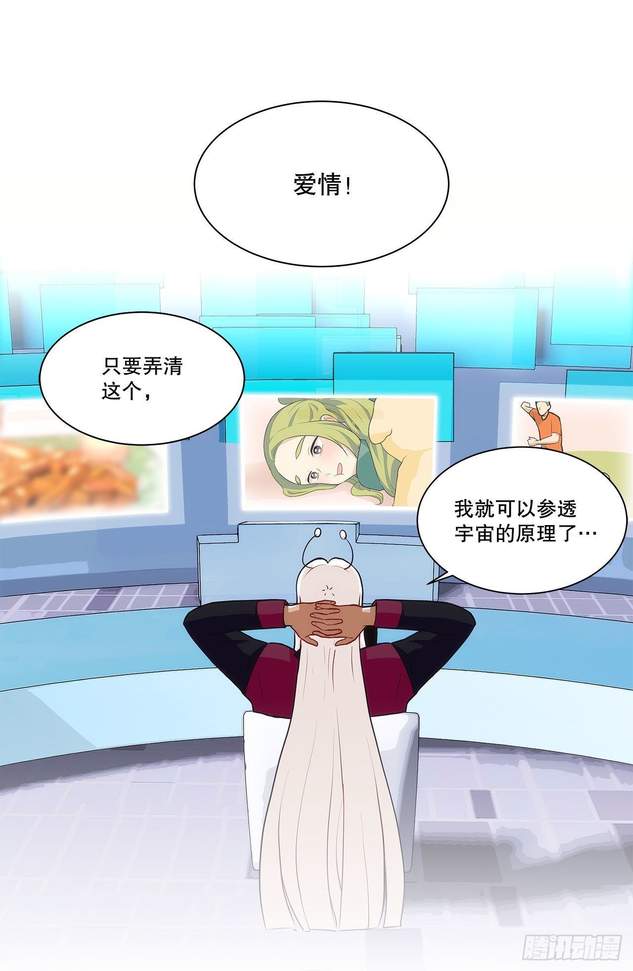 《深渊Abyss》32.爱的定义 第15页