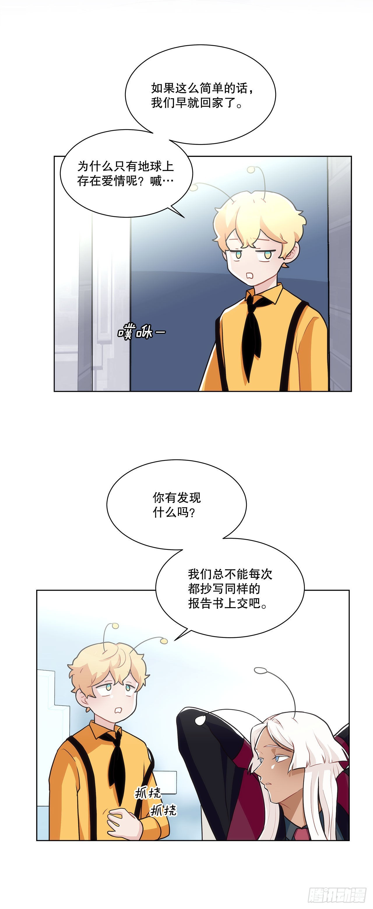 《深渊Abyss》32.爱的定义 第16页