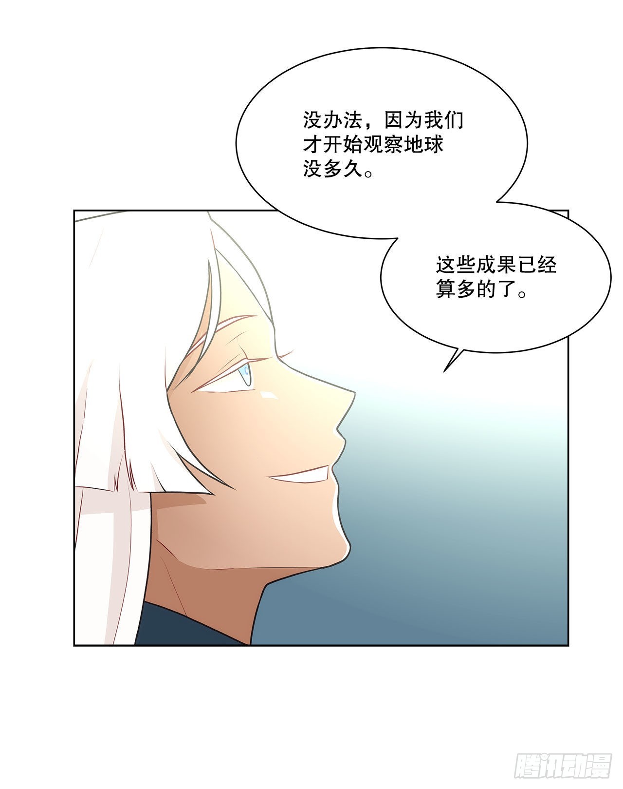 《深渊Abyss》32.爱的定义 第17页