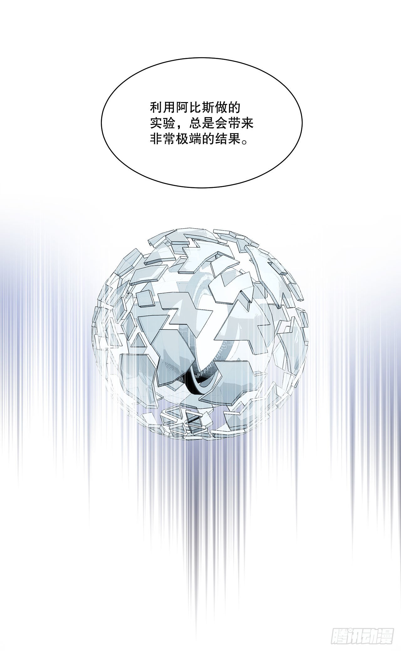 《深渊Abyss》32.爱的定义 第18页