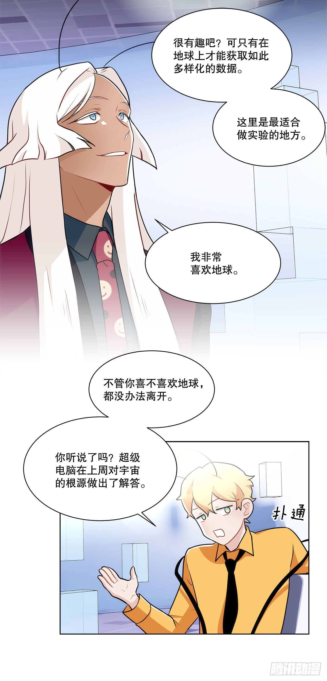 《深渊Abyss》32.爱的定义 第22页