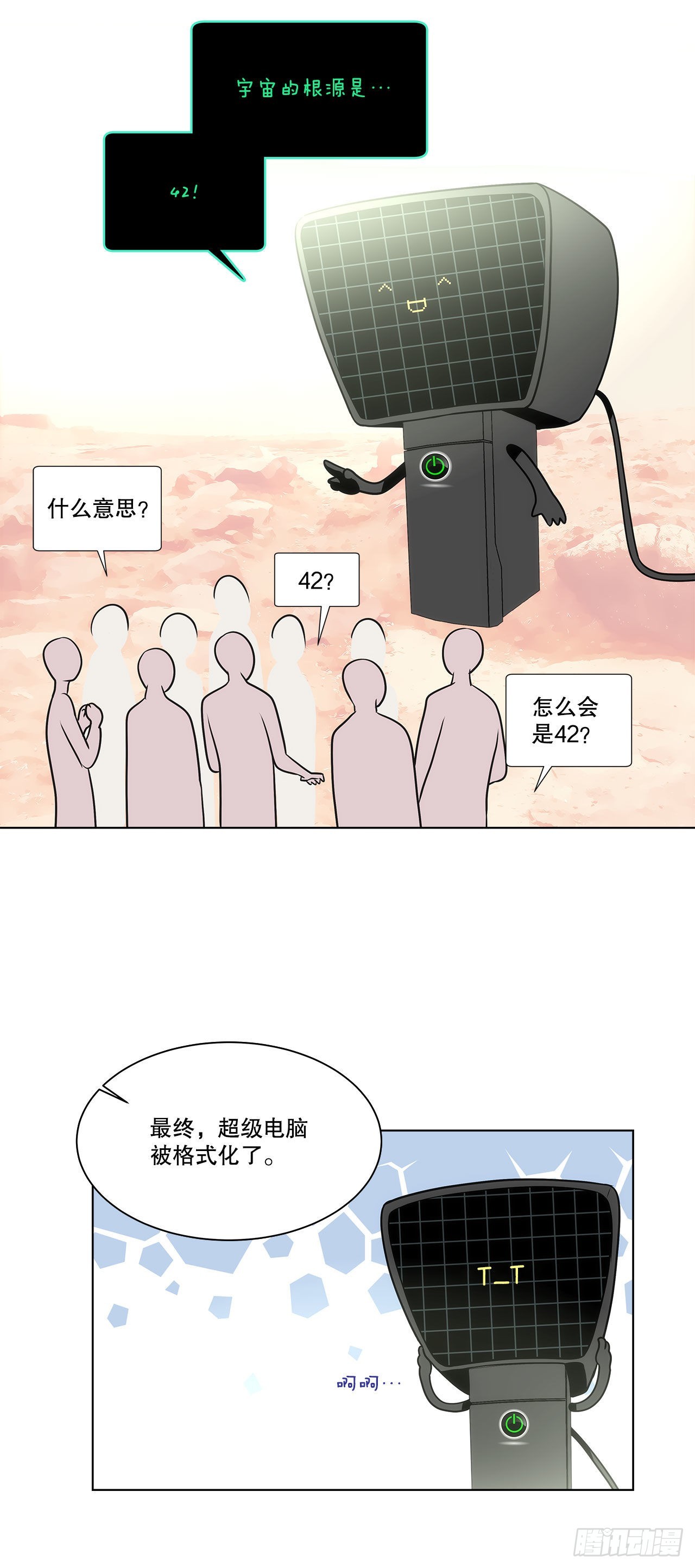 《深渊Abyss》32.爱的定义 第23页