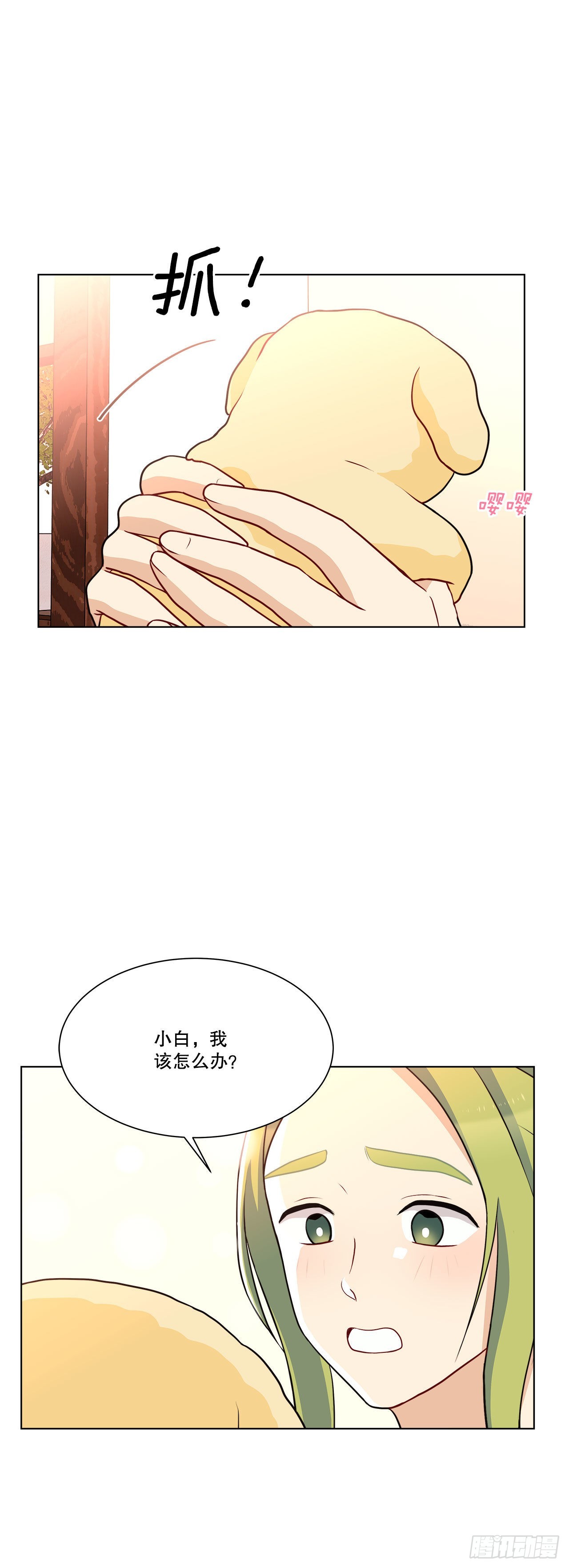 《深渊Abyss》32.爱的定义 第2页