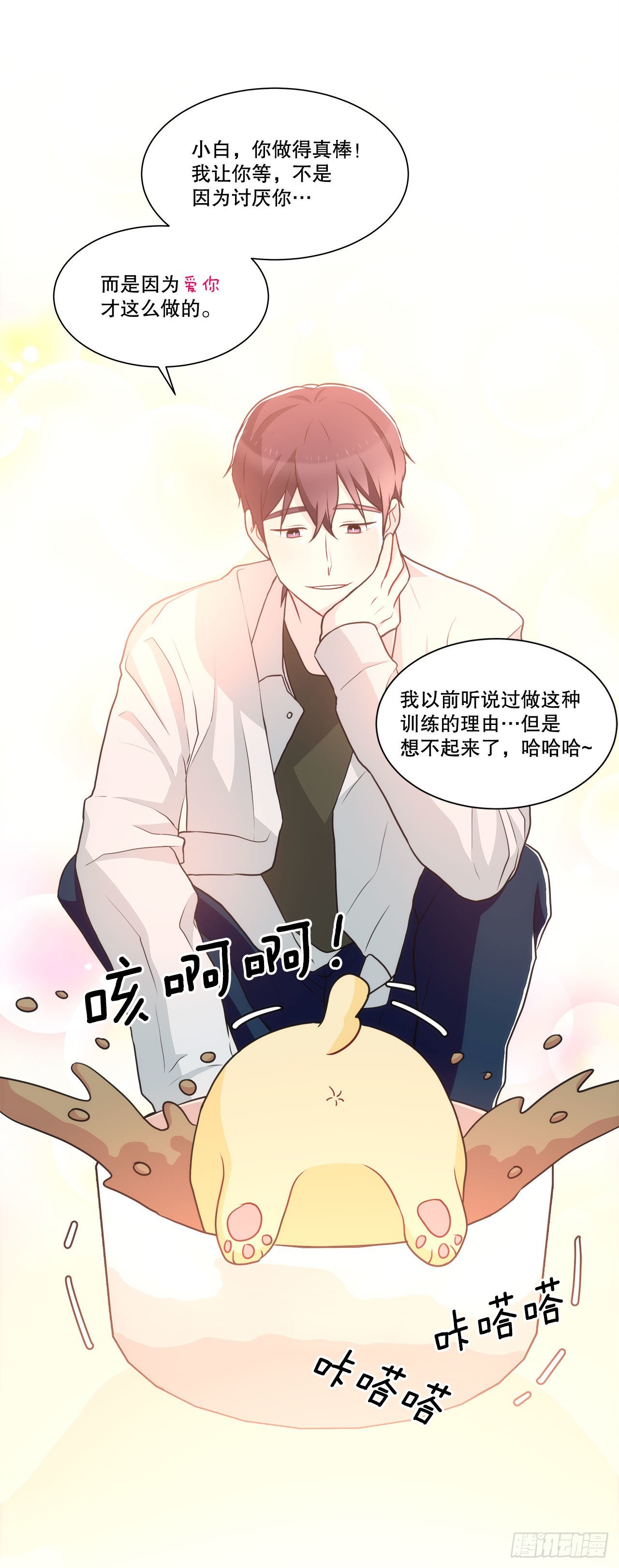 《深渊Abyss》32.爱的定义 第30页