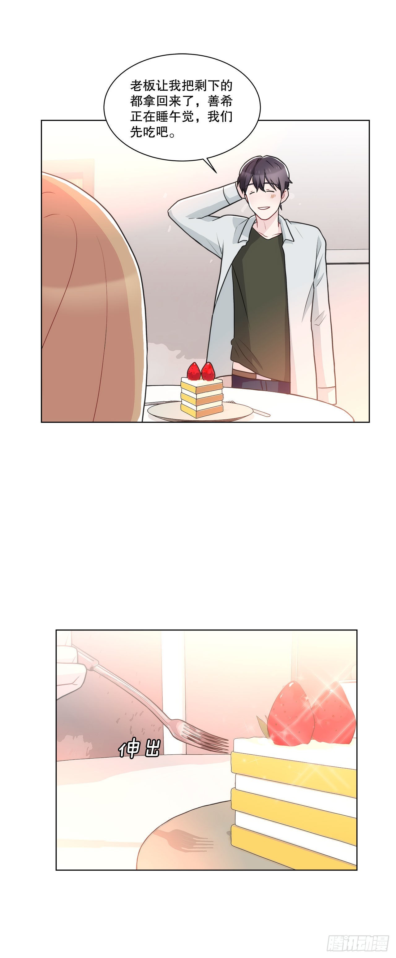 《深渊Abyss》32.爱的定义 第33页