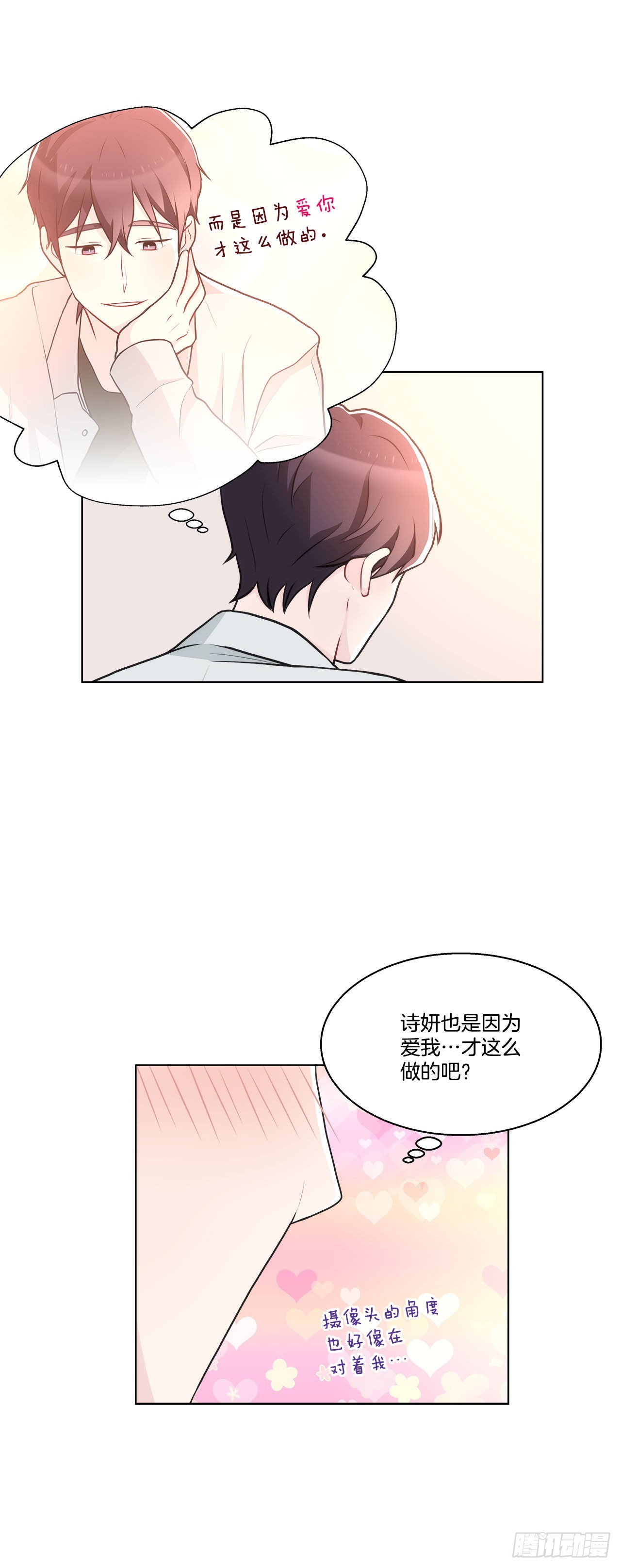 《深渊Abyss》32.爱的定义 第35页