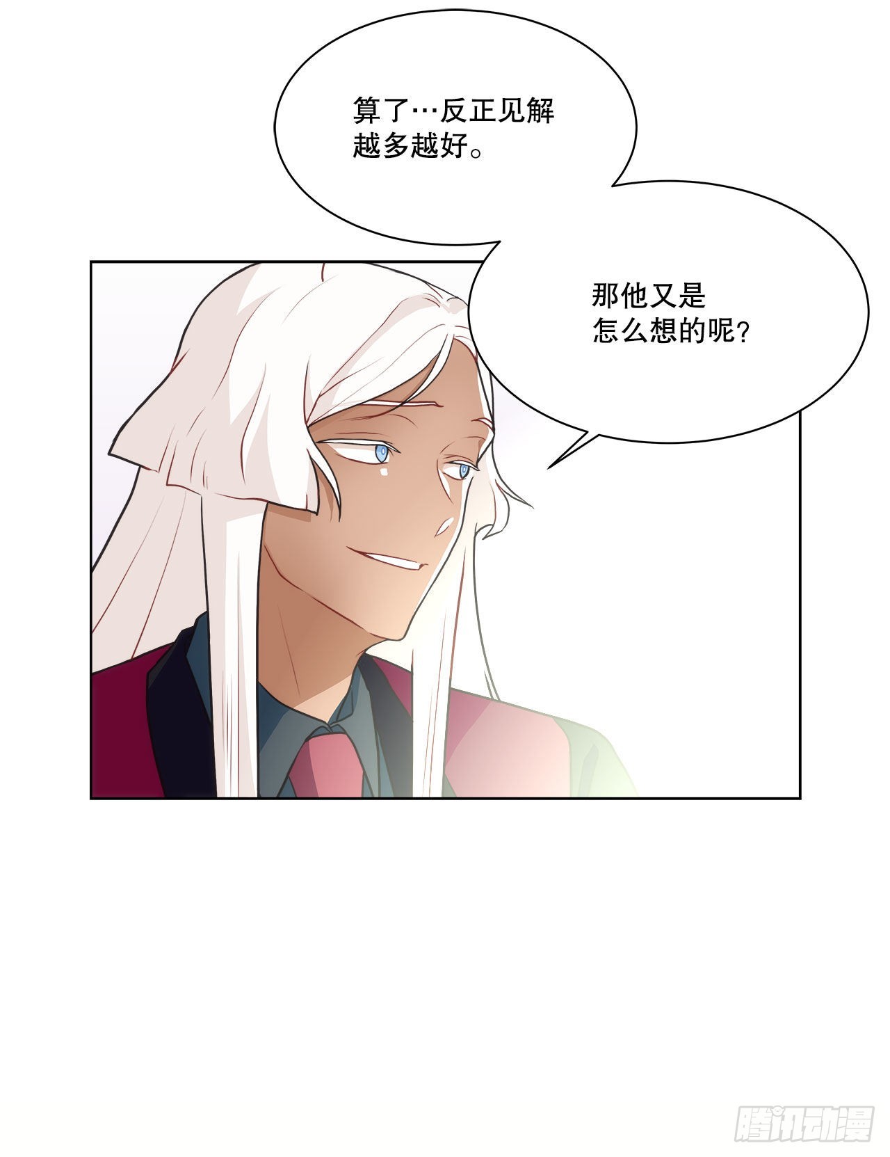 《深渊Abyss》32.爱的定义 第37页