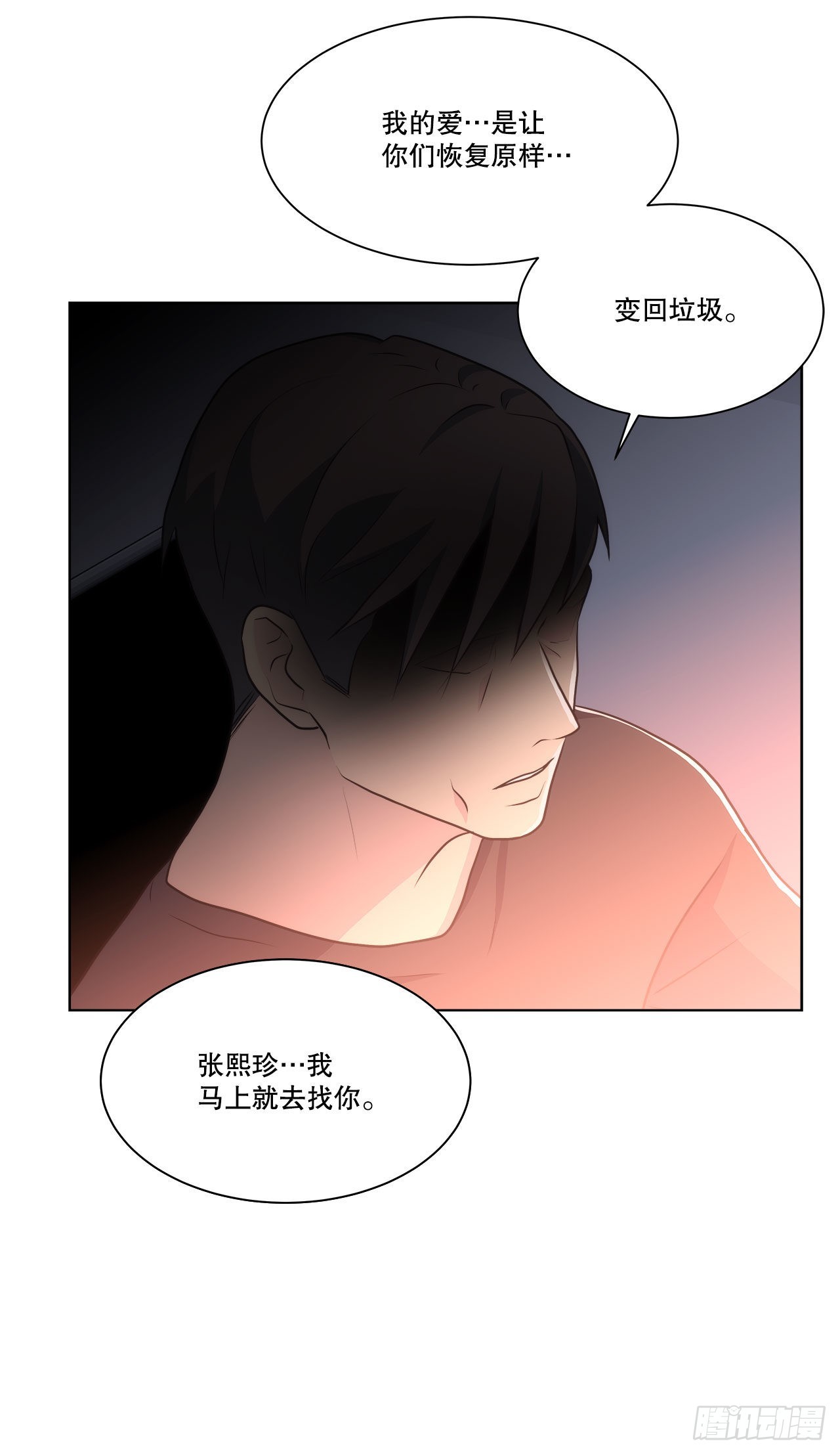《深渊Abyss》32.爱的定义 第40页