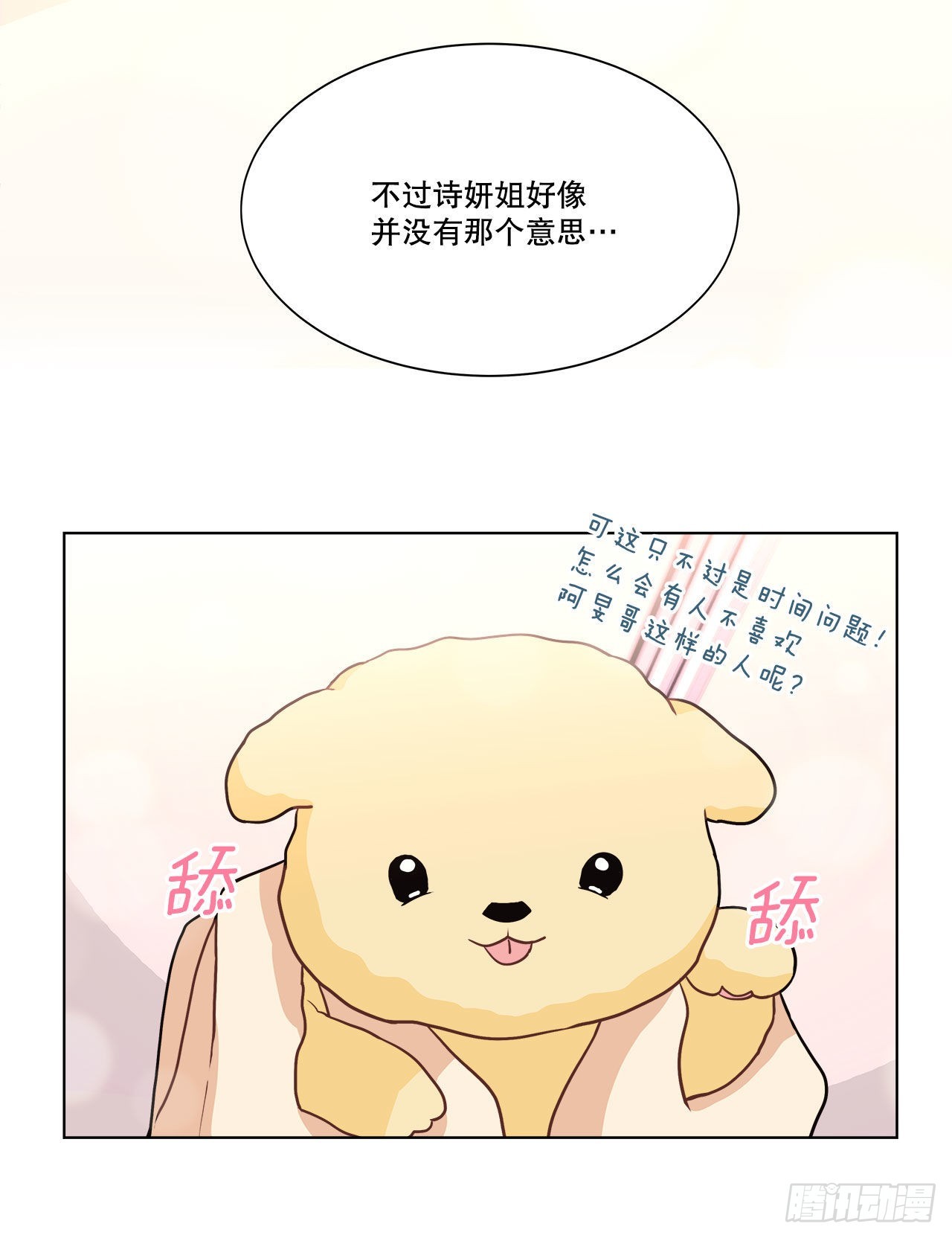 《深渊Abyss》32.爱的定义 第4页