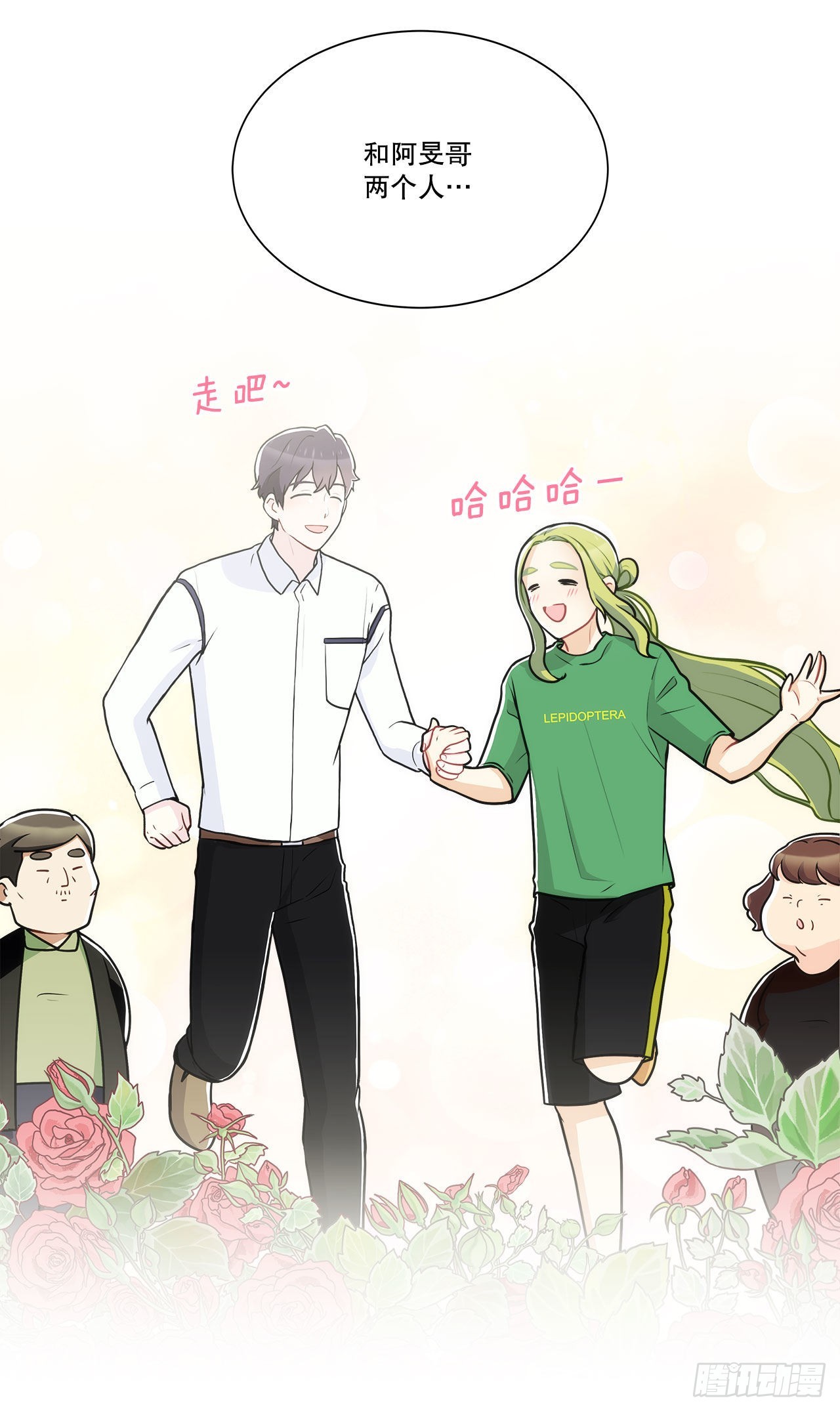 《深渊Abyss》32.爱的定义 第8页
