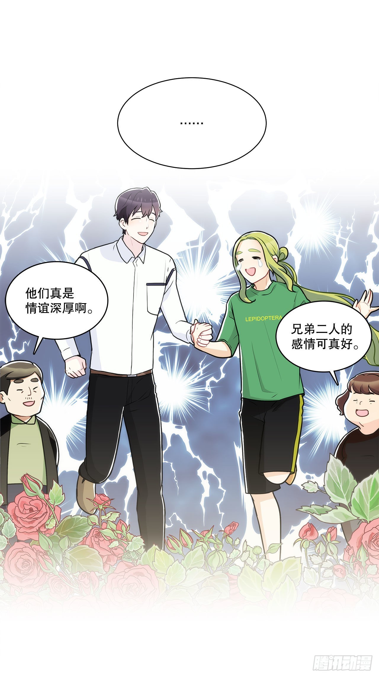 《深渊Abyss》32.爱的定义 第9页