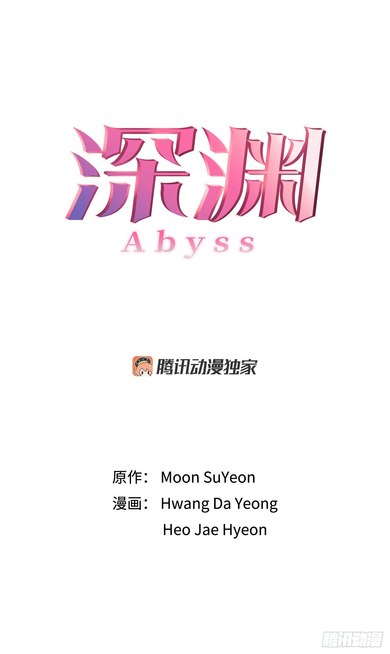 《深渊Abyss》37.试镜（1) 第21页