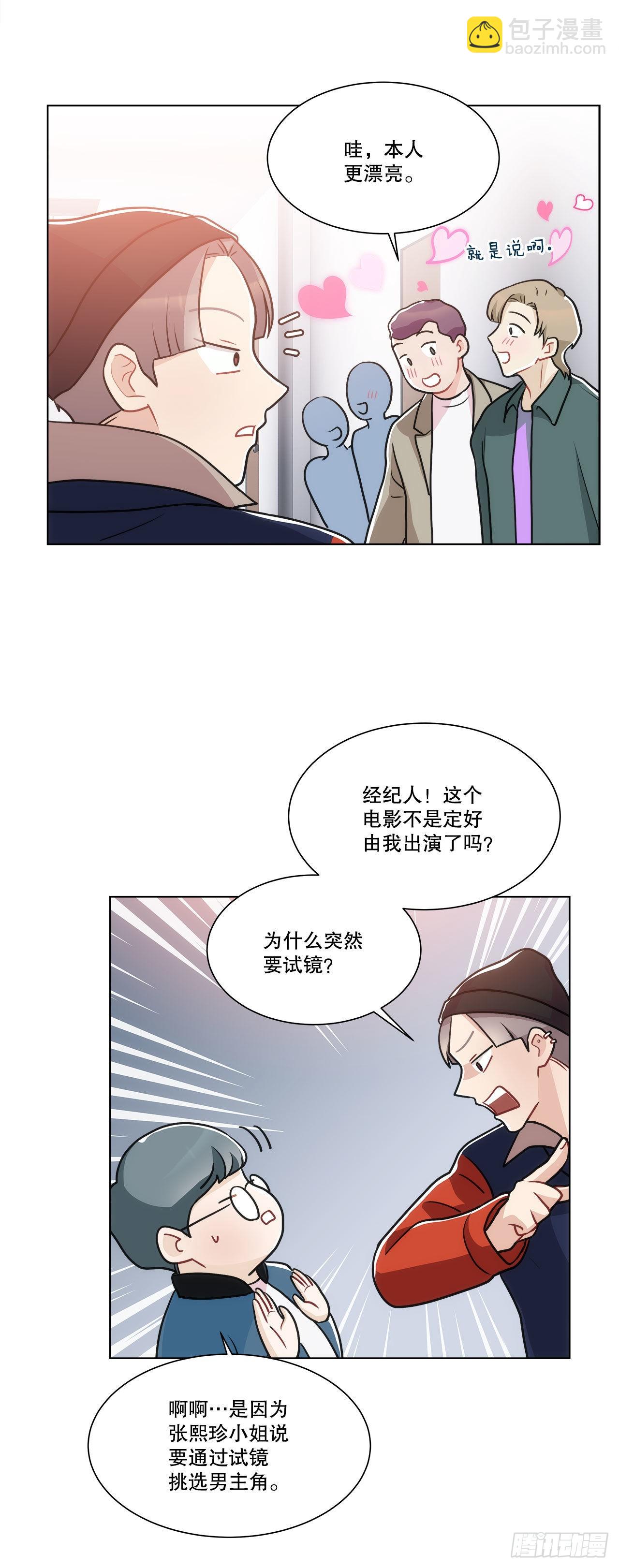 《深渊Abyss》37.试镜（1) 第24页
