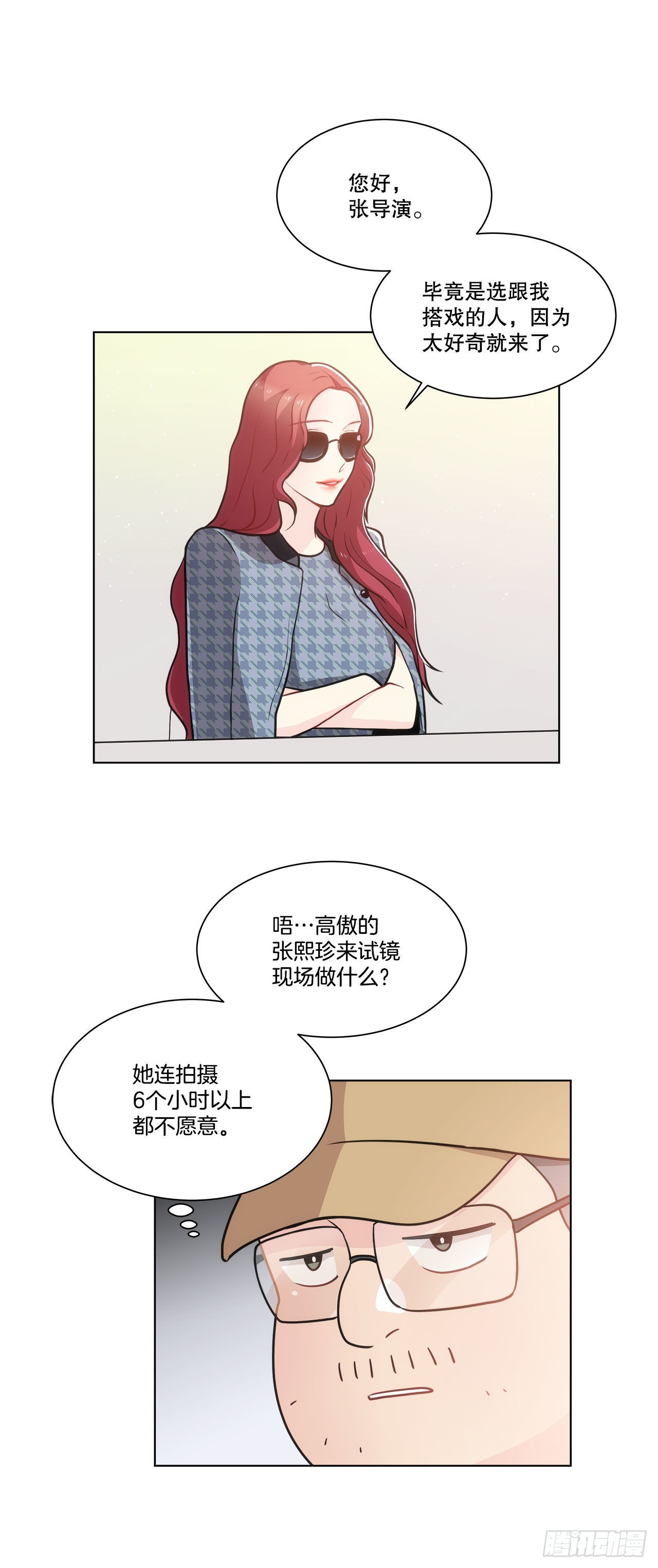 《深渊Abyss》37.试镜（1) 第26页