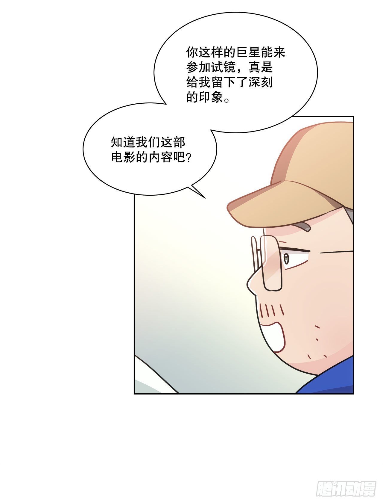 《深渊Abyss》37.试镜（1) 第31页