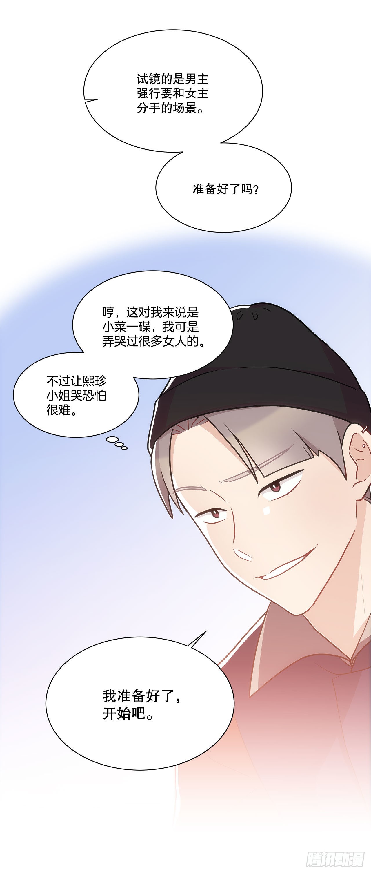 《深渊Abyss》37.试镜（1) 第36页