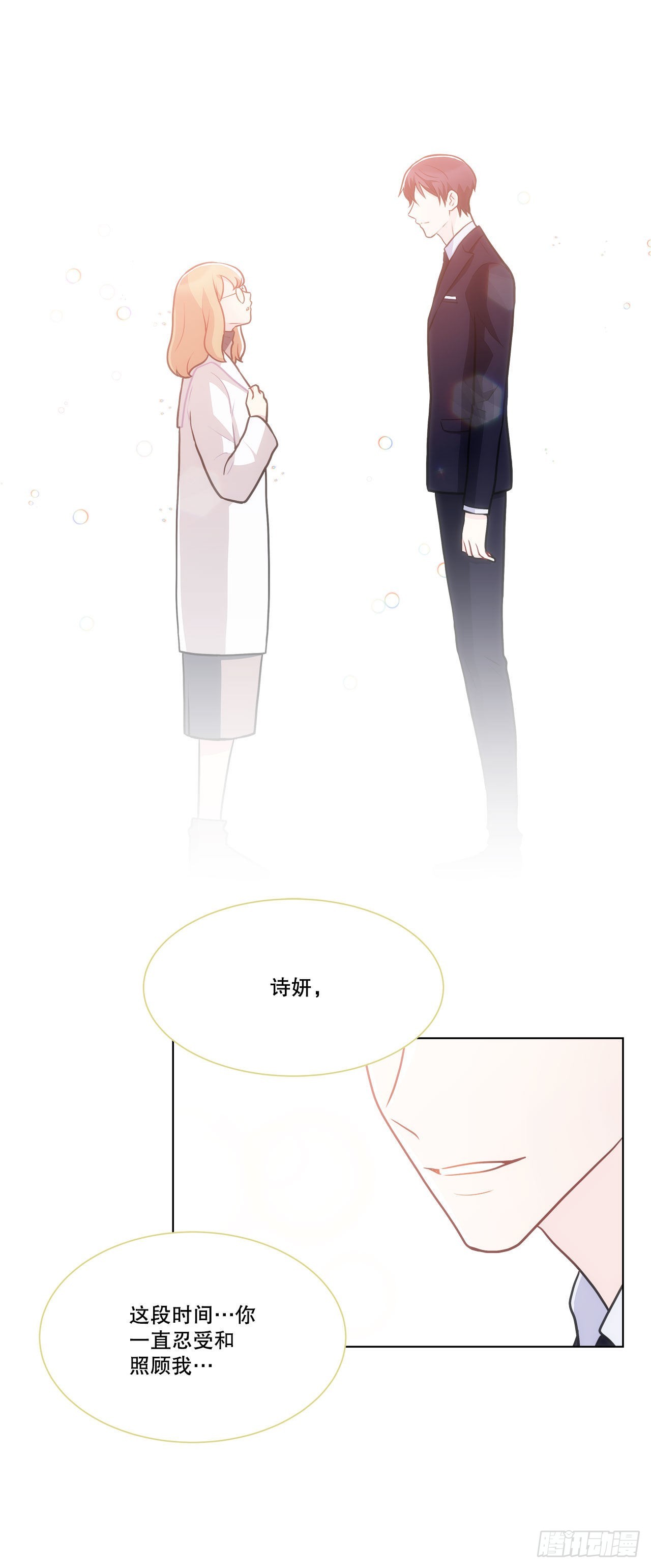 《深渊Abyss》37.试镜（1) 第3页