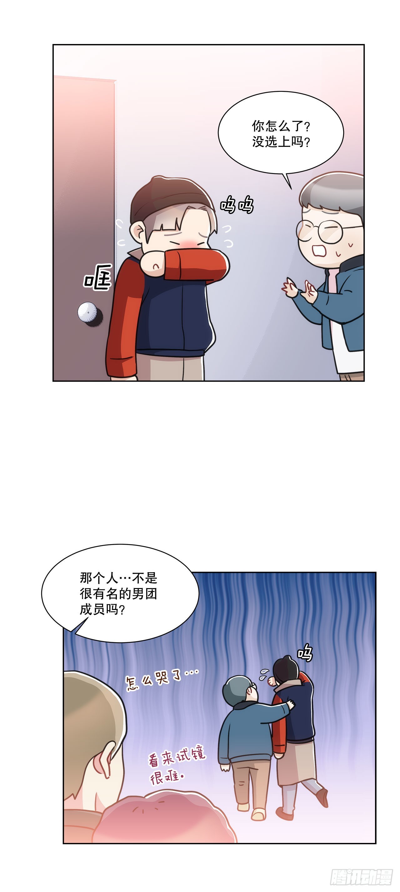 《深渊Abyss》37.试镜（1) 第45页