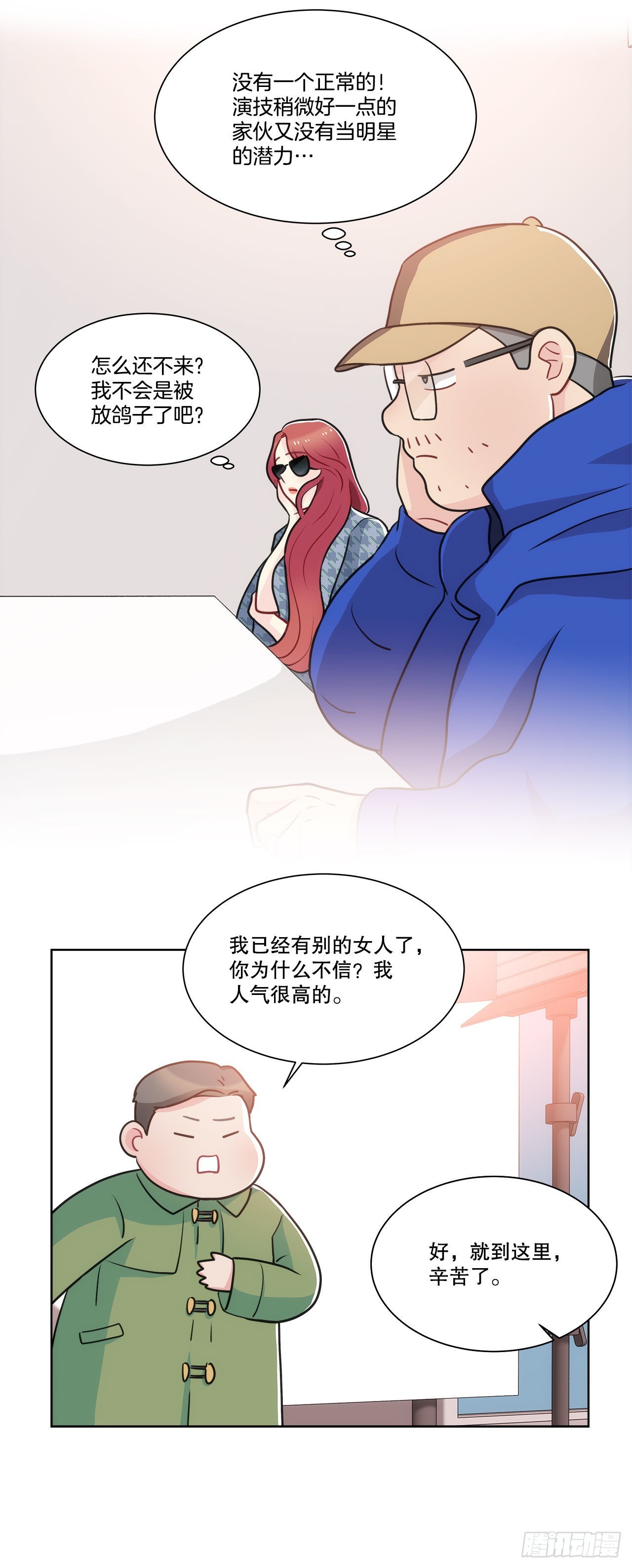 《深渊Abyss》37.试镜（1) 第47页