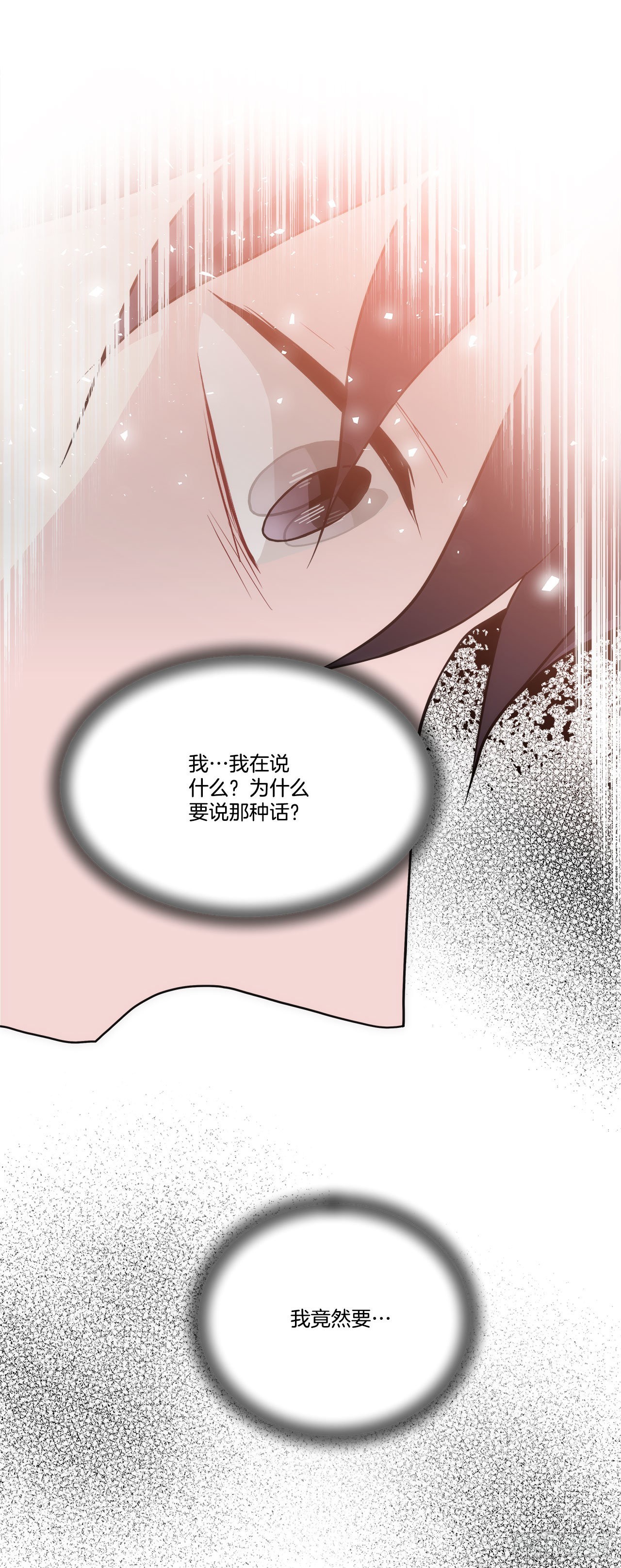 《深渊Abyss》37.试镜（1) 第8页