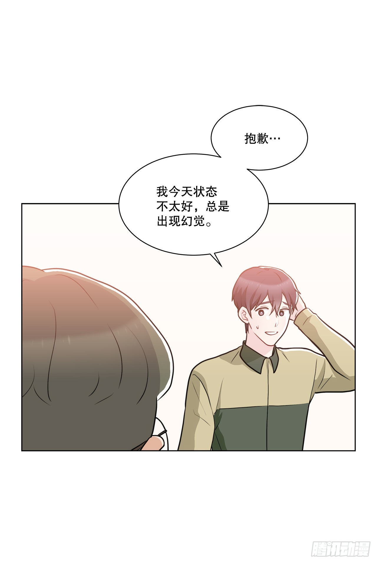 《深渊Abyss》36.幻影 第11页