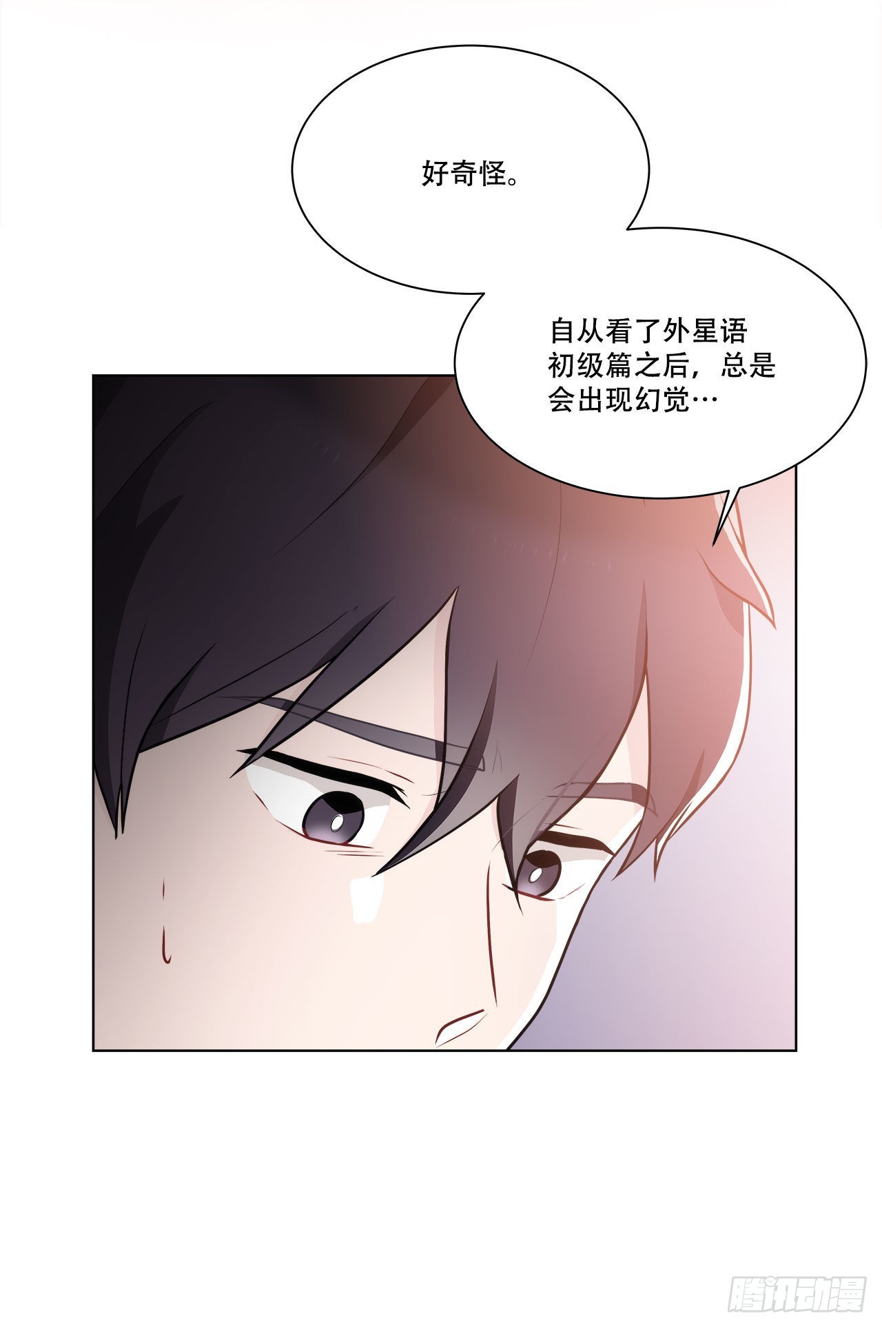 《深渊Abyss》36.幻影 第14页