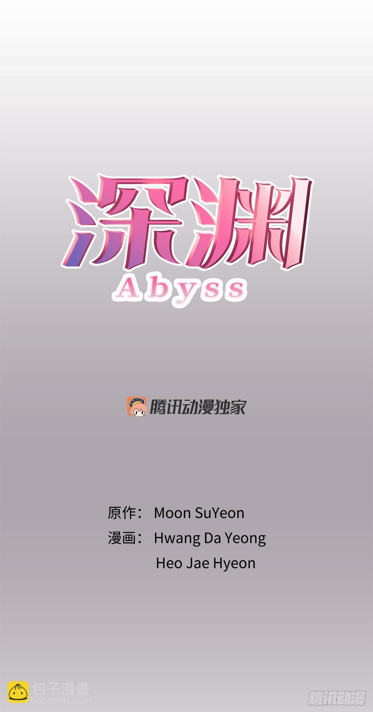 《深渊Abyss》36.幻影 第17页