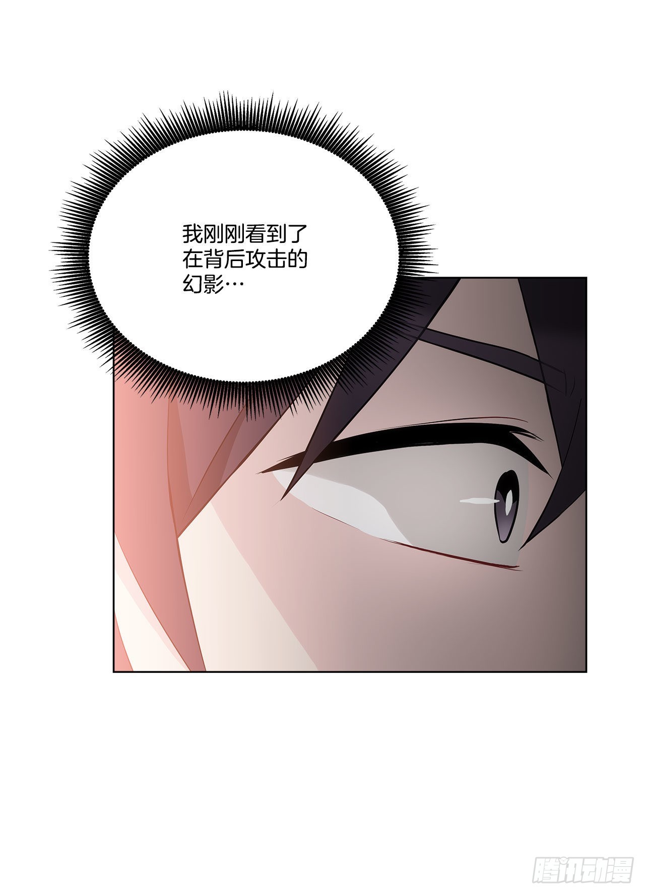 《深渊Abyss》36.幻影 第19页