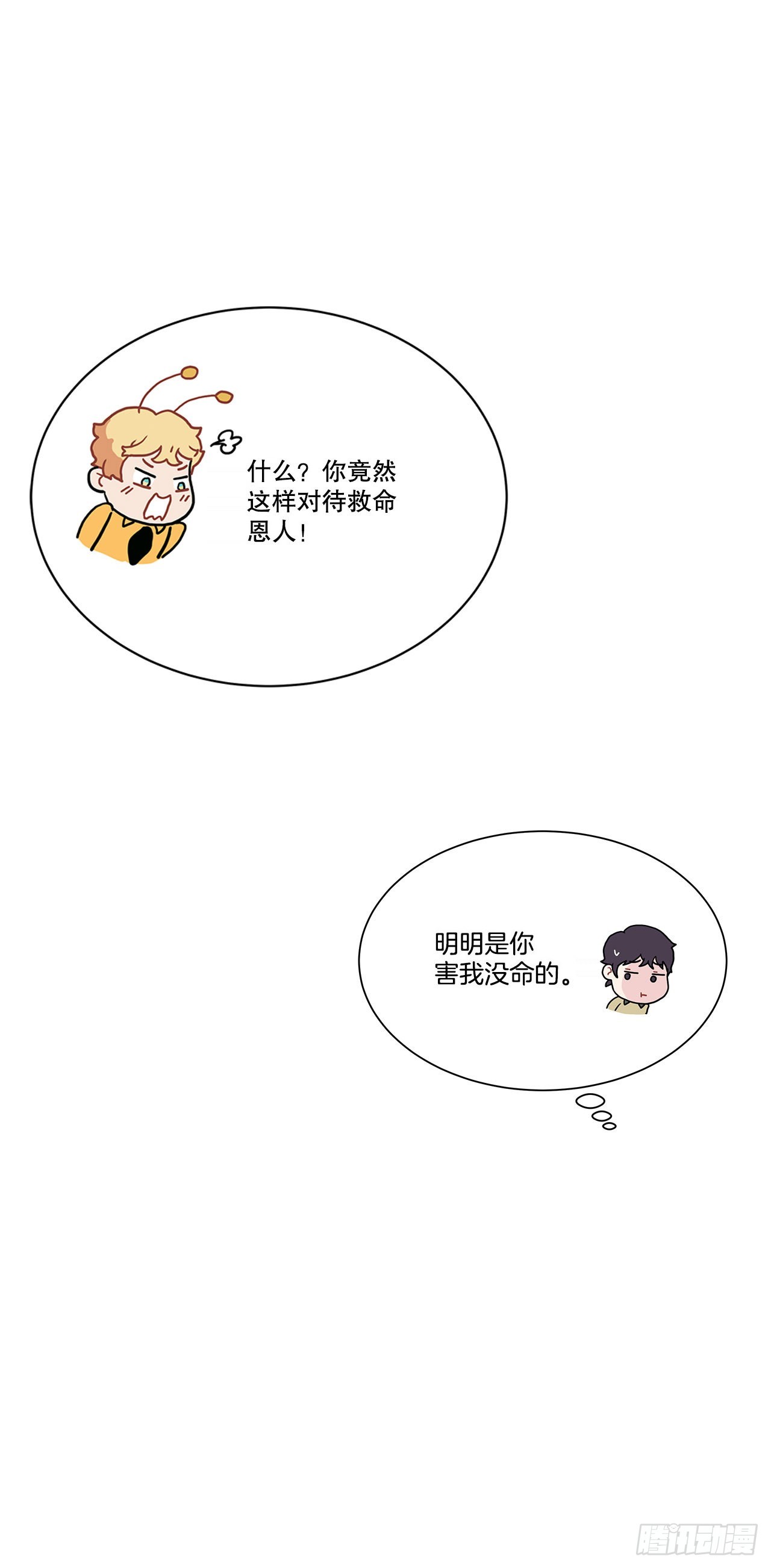 《深渊Abyss》36.幻影 第24页