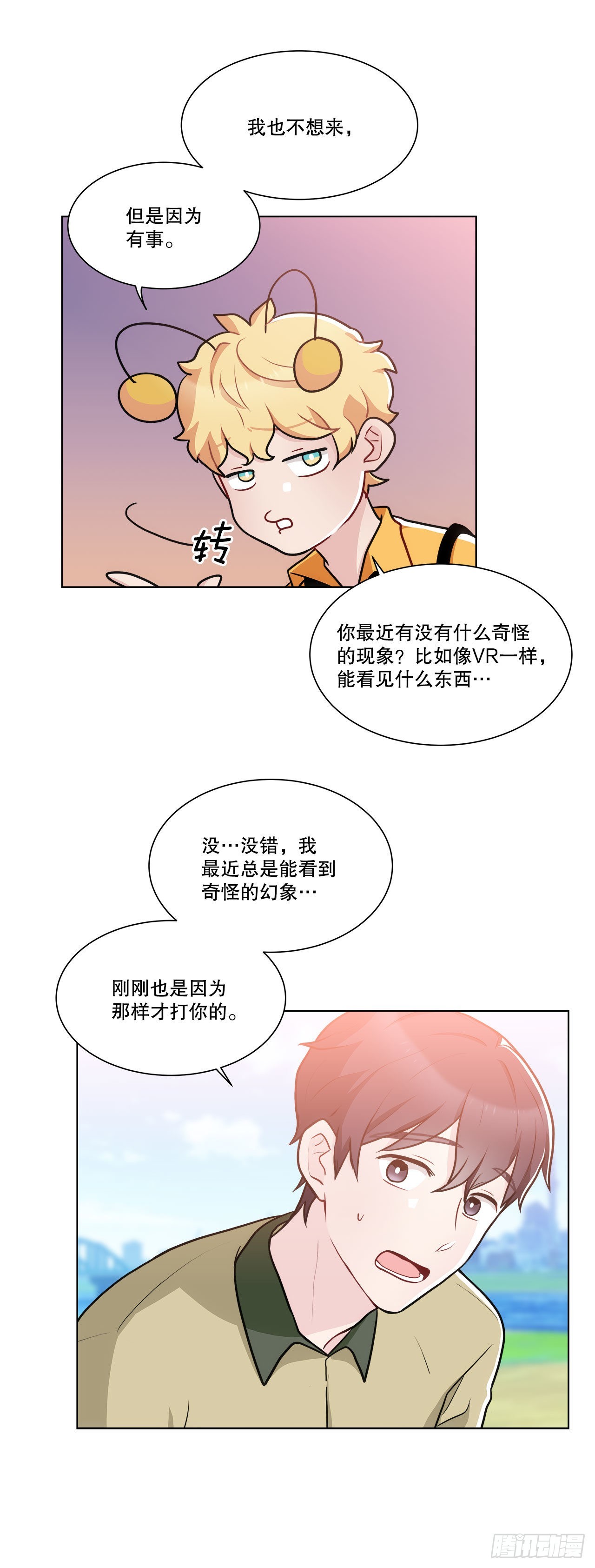 《深渊Abyss》36.幻影 第26页