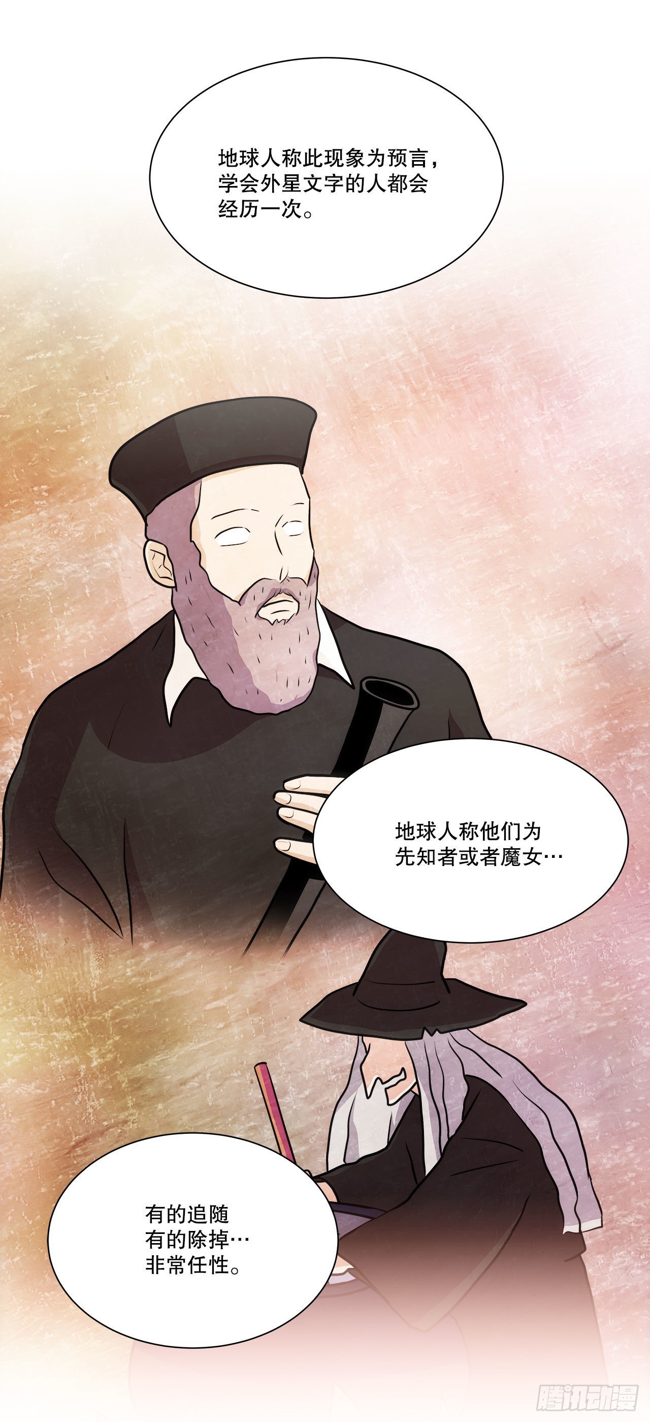 《深渊Abyss》36.幻影 第27页
