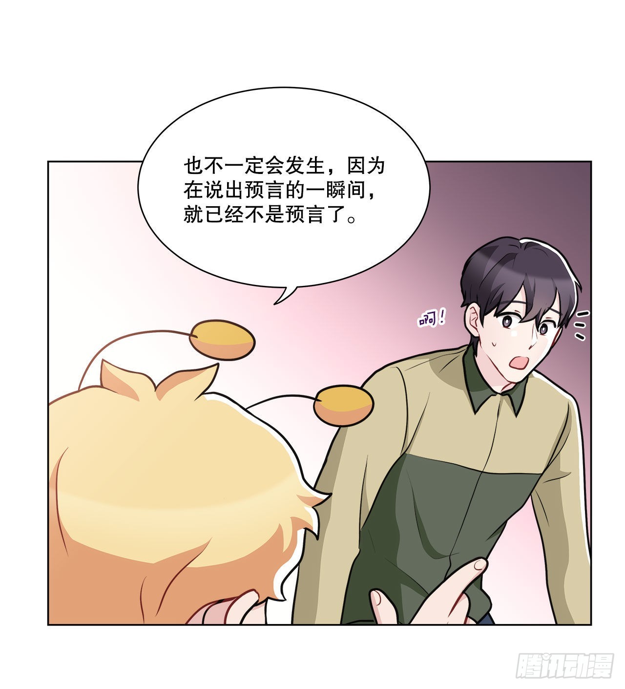 《深渊Abyss》36.幻影 第31页