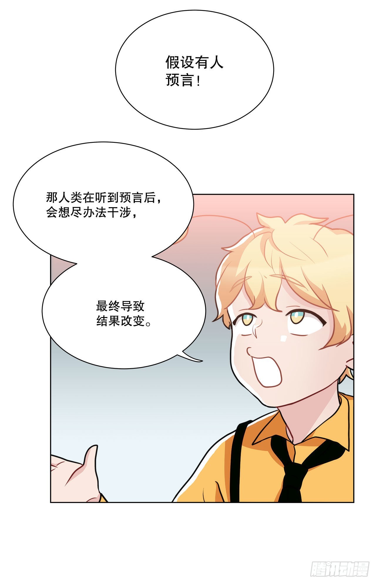 《深渊Abyss》36.幻影 第32页