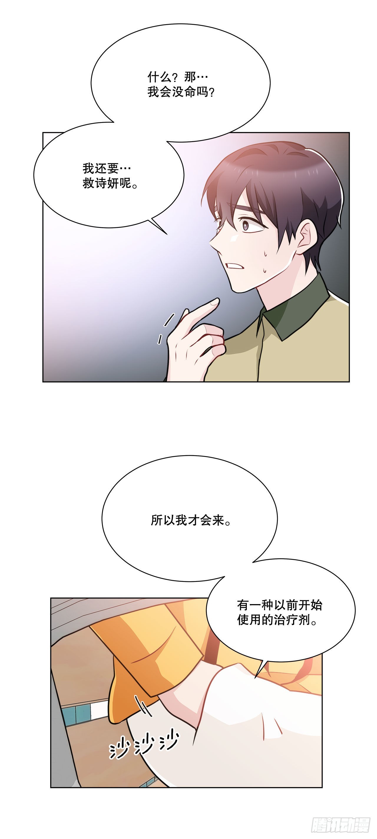 《深渊Abyss》36.幻影 第36页