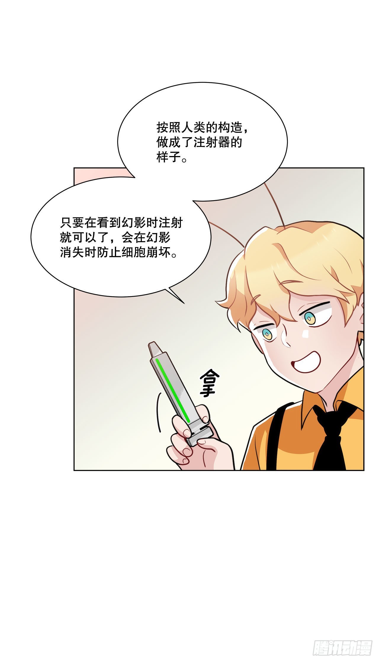 《深渊Abyss》36.幻影 第37页