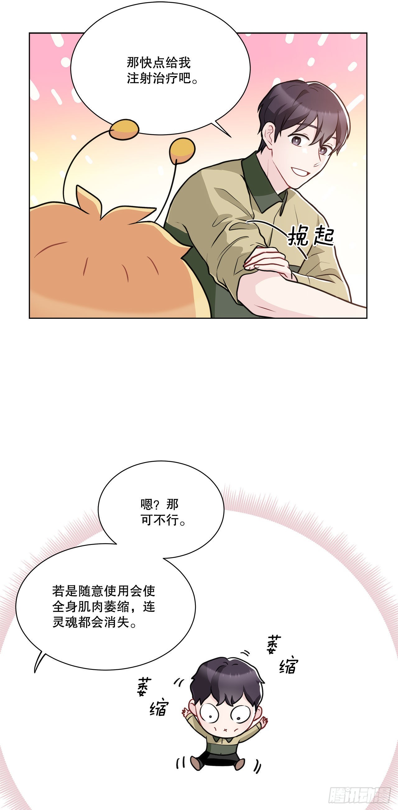 《深渊Abyss》36.幻影 第38页