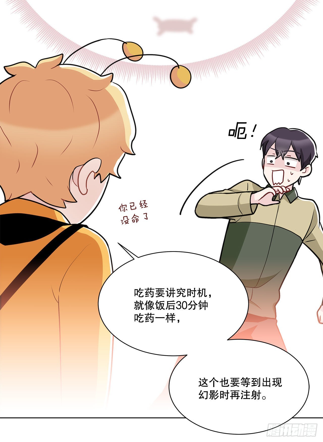 《深渊Abyss》36.幻影 第39页