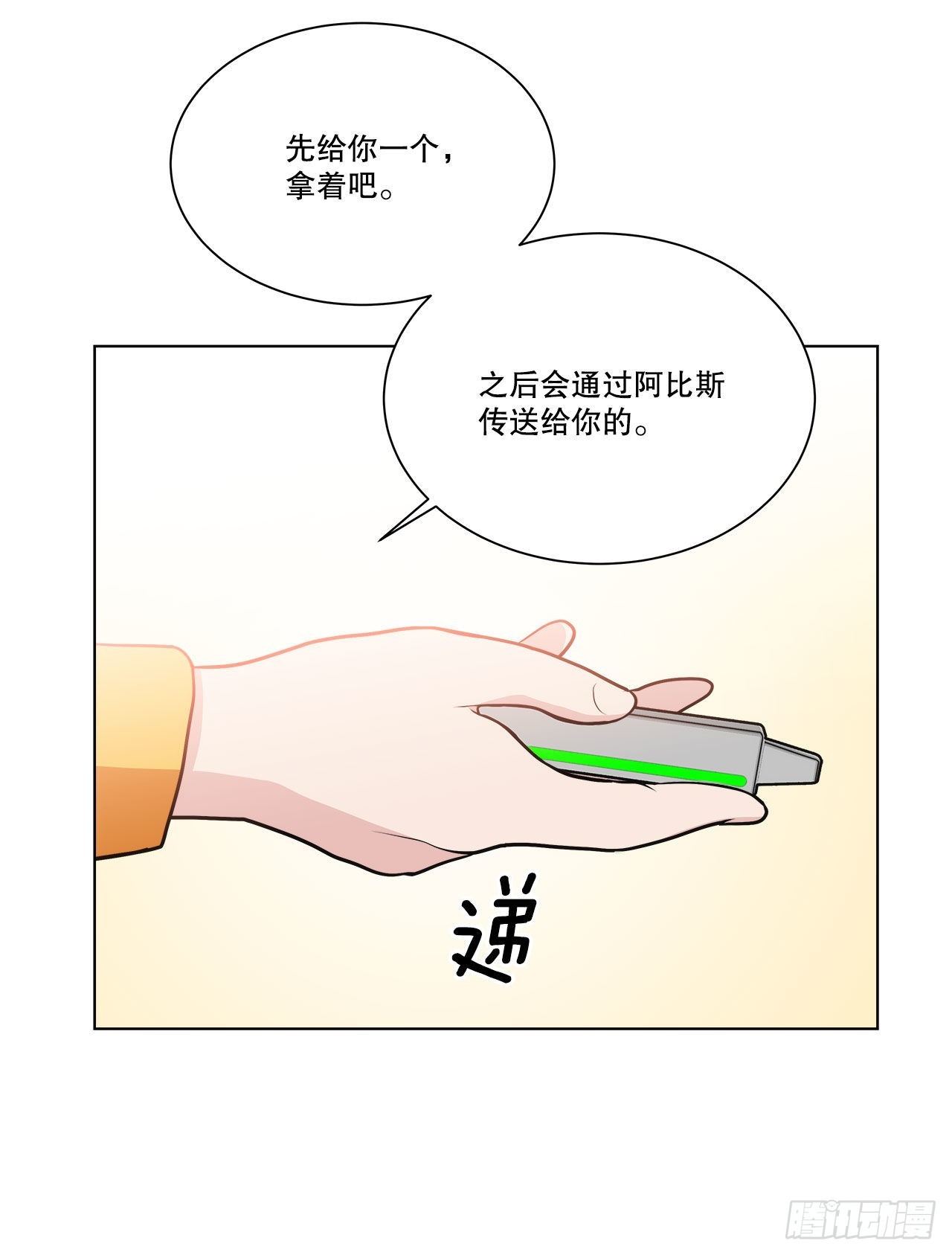 《深渊Abyss》36.幻影 第40页