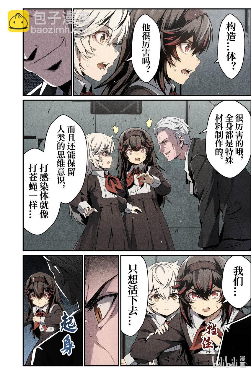 《战双帕弥什间章旧闻》04 即将完结的日常 第10页