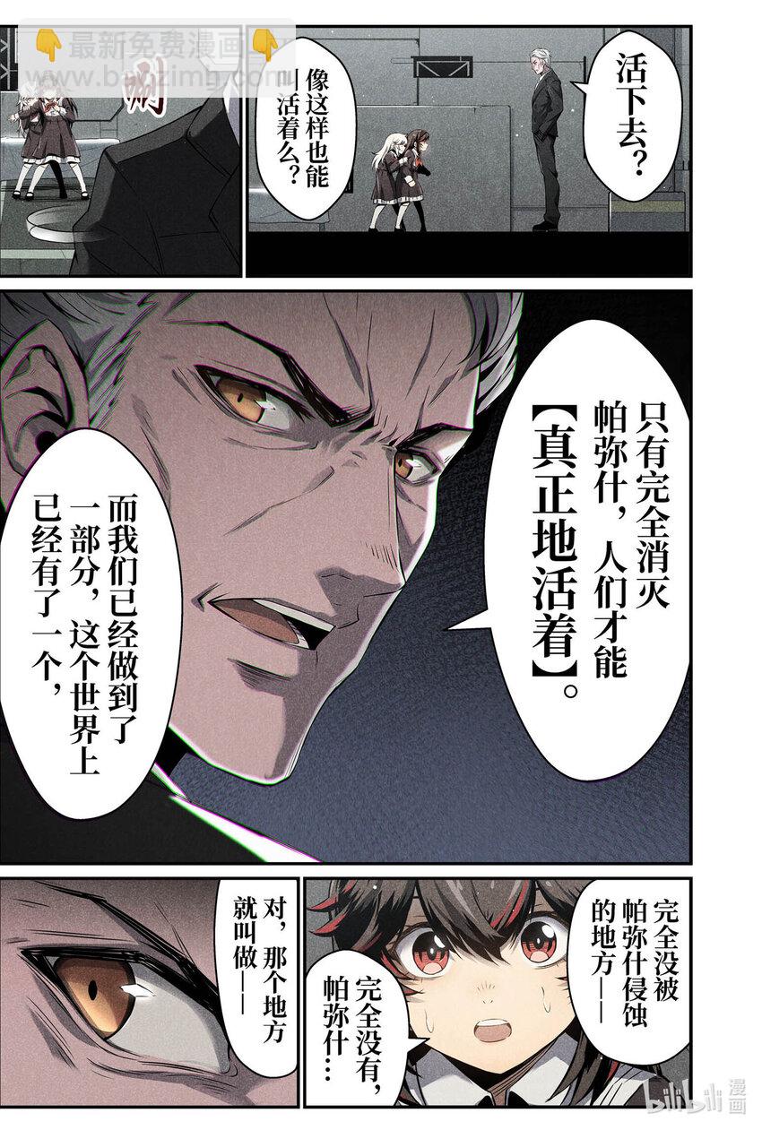 《战双帕弥什间章旧闻》04 即将完结的日常 第11页