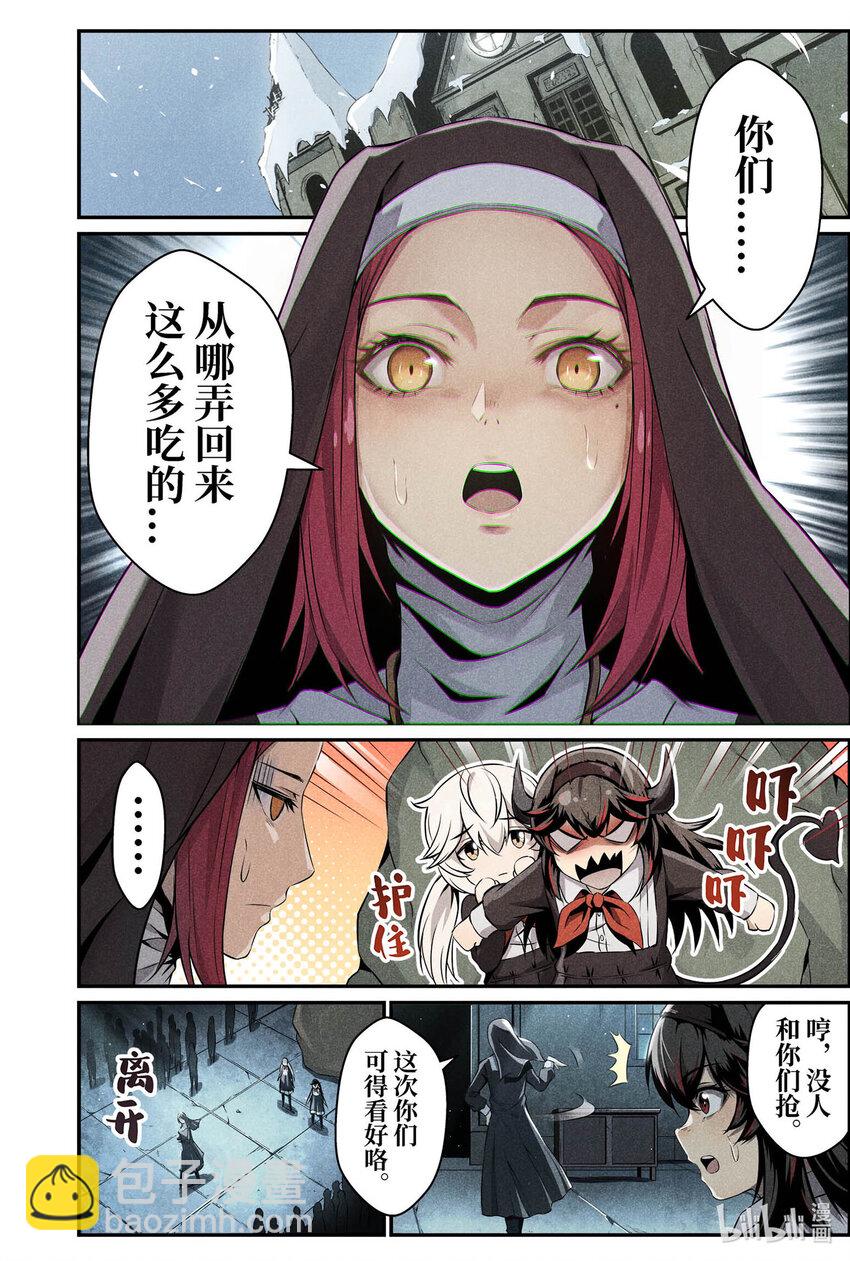《战双帕弥什间章旧闻》04 即将完结的日常 第14页