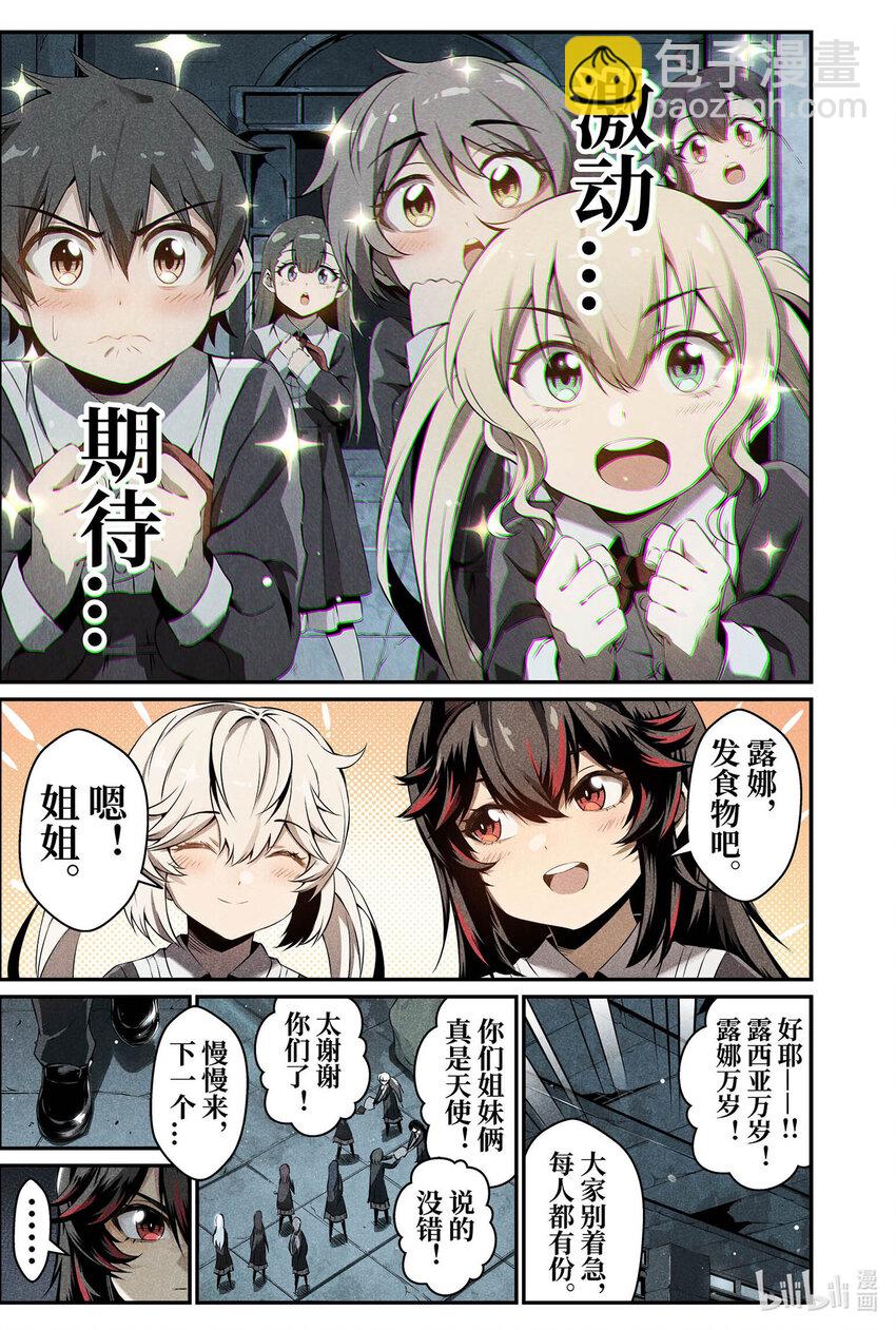 《战双帕弥什间章旧闻》04 即将完结的日常 第15页