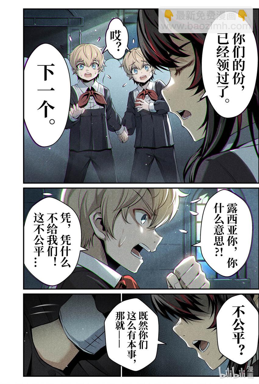 《战双帕弥什间章旧闻》04 即将完结的日常 第16页